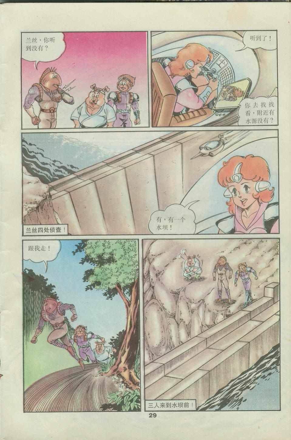 《超时空猴王孙悟空》第42卷 第29页