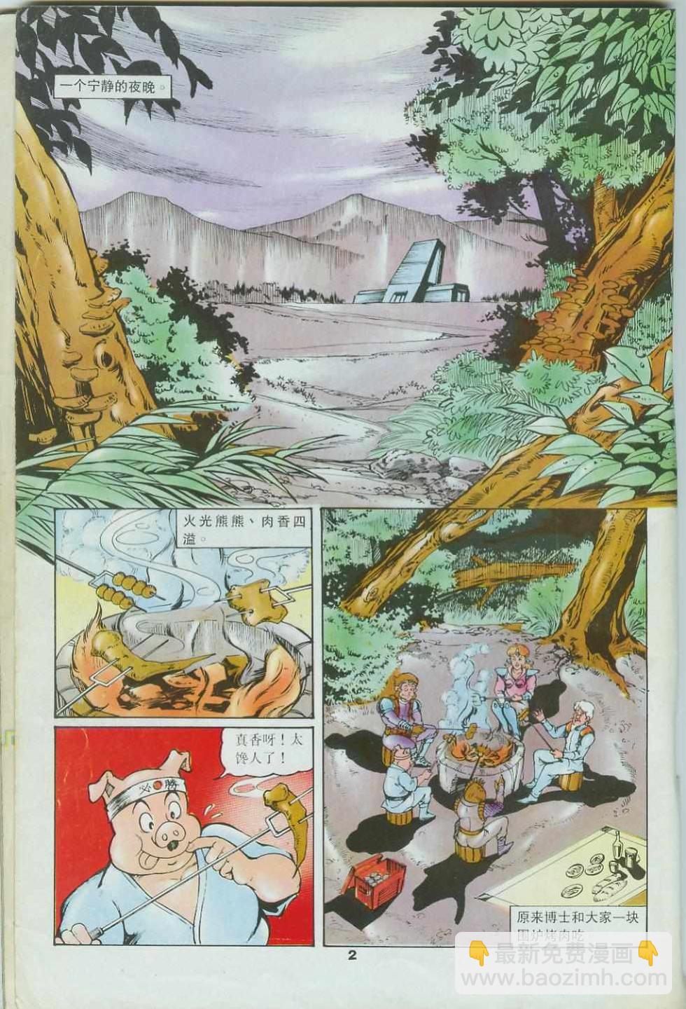 《超时空猴王孙悟空》第42卷 第2页