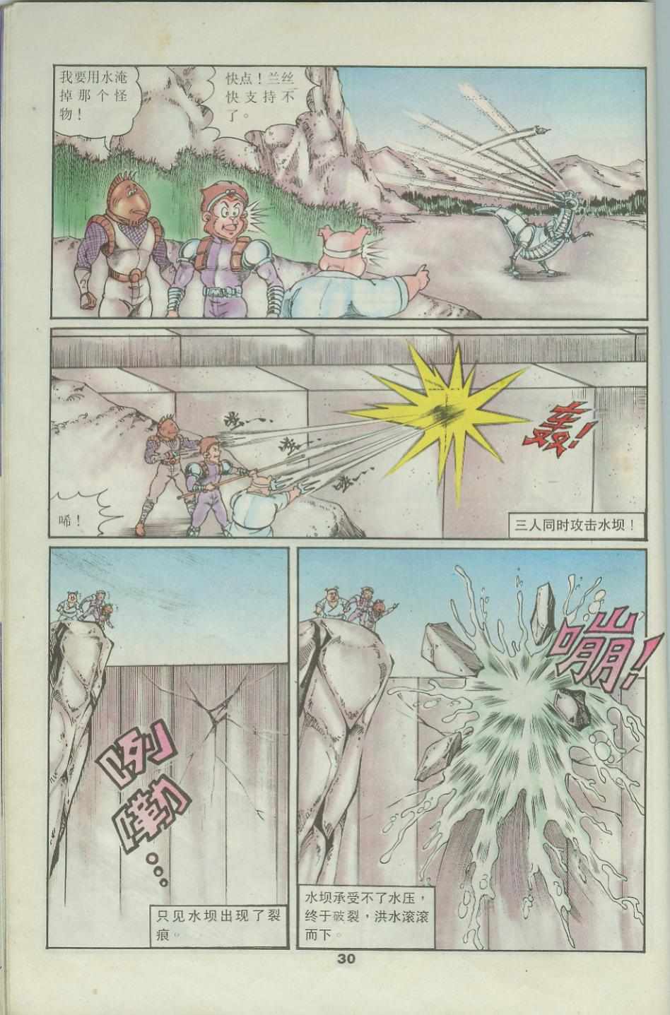 《超时空猴王孙悟空》第42卷 第30页
