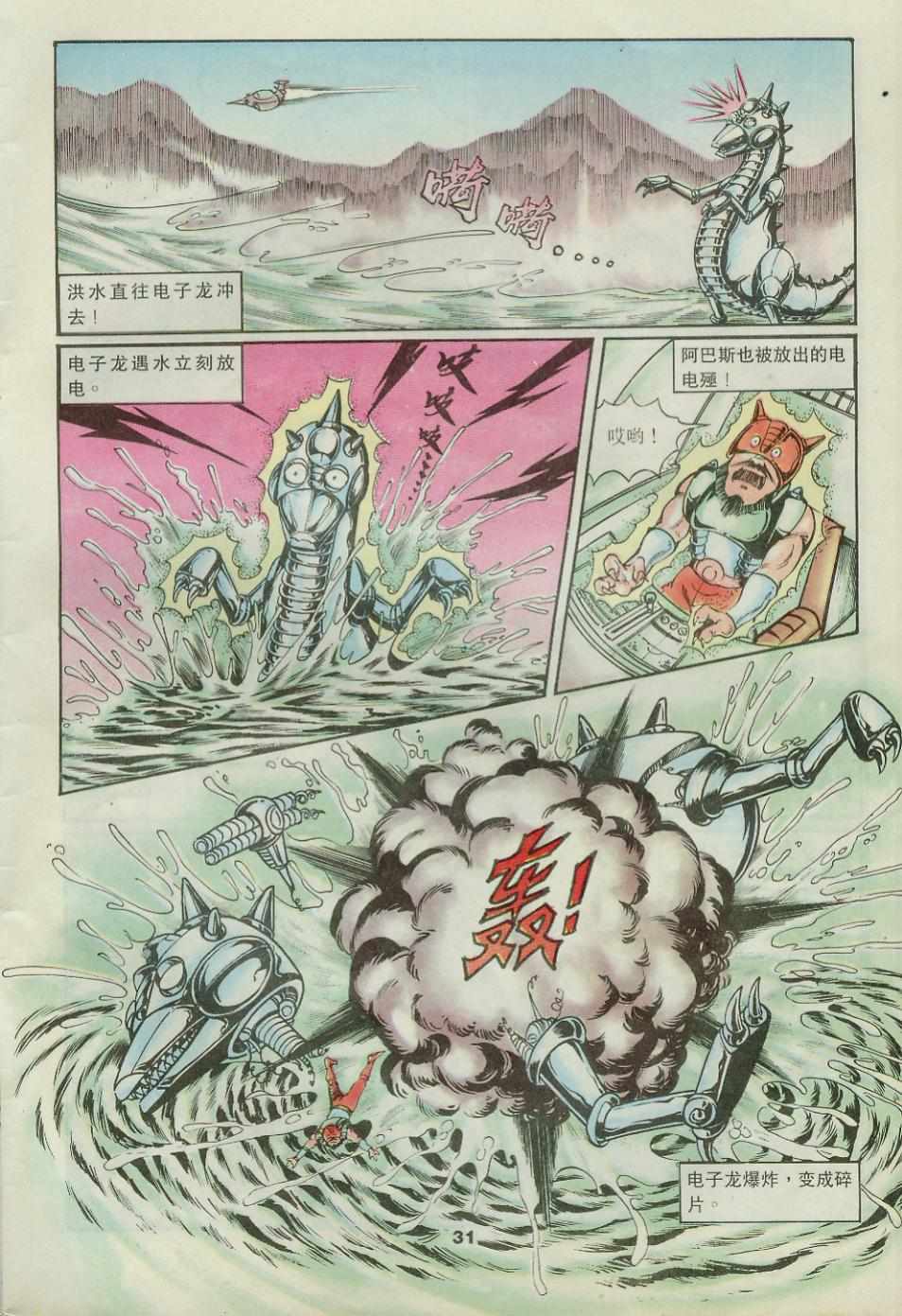 《超时空猴王孙悟空》第42卷 第31页