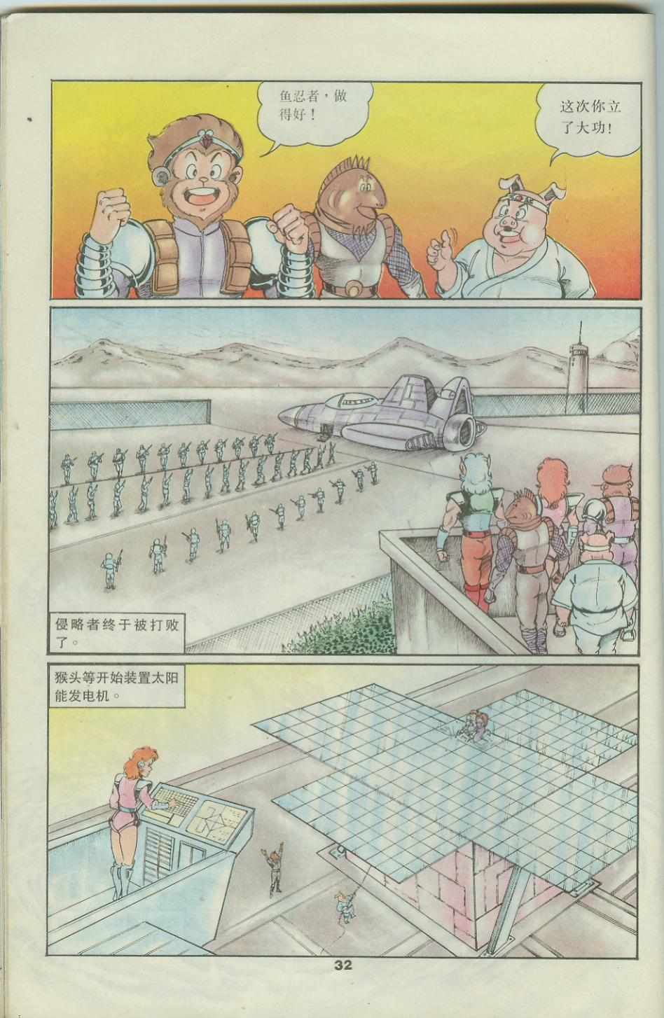 《超时空猴王孙悟空》第42卷 第32页