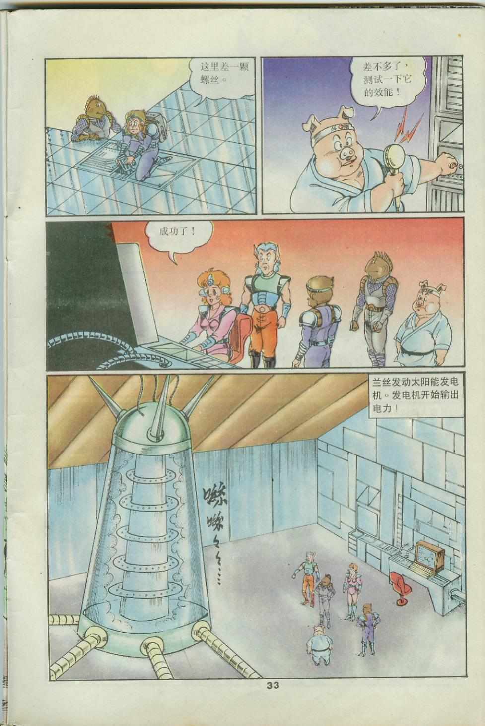 《超时空猴王孙悟空》第42卷 第33页