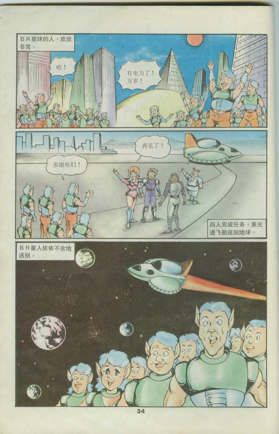 《超时空猴王孙悟空》第42卷 第34页