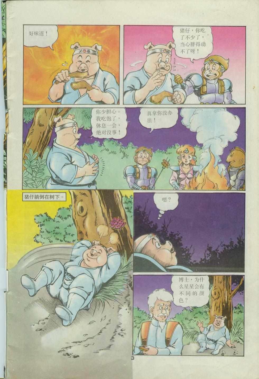 《超时空猴王孙悟空》第42卷 第3页