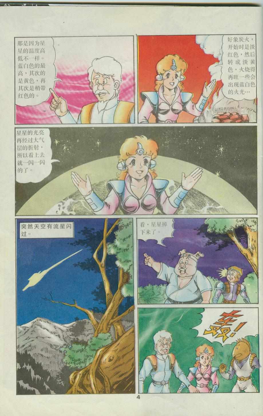 《超时空猴王孙悟空》第42卷 第4页