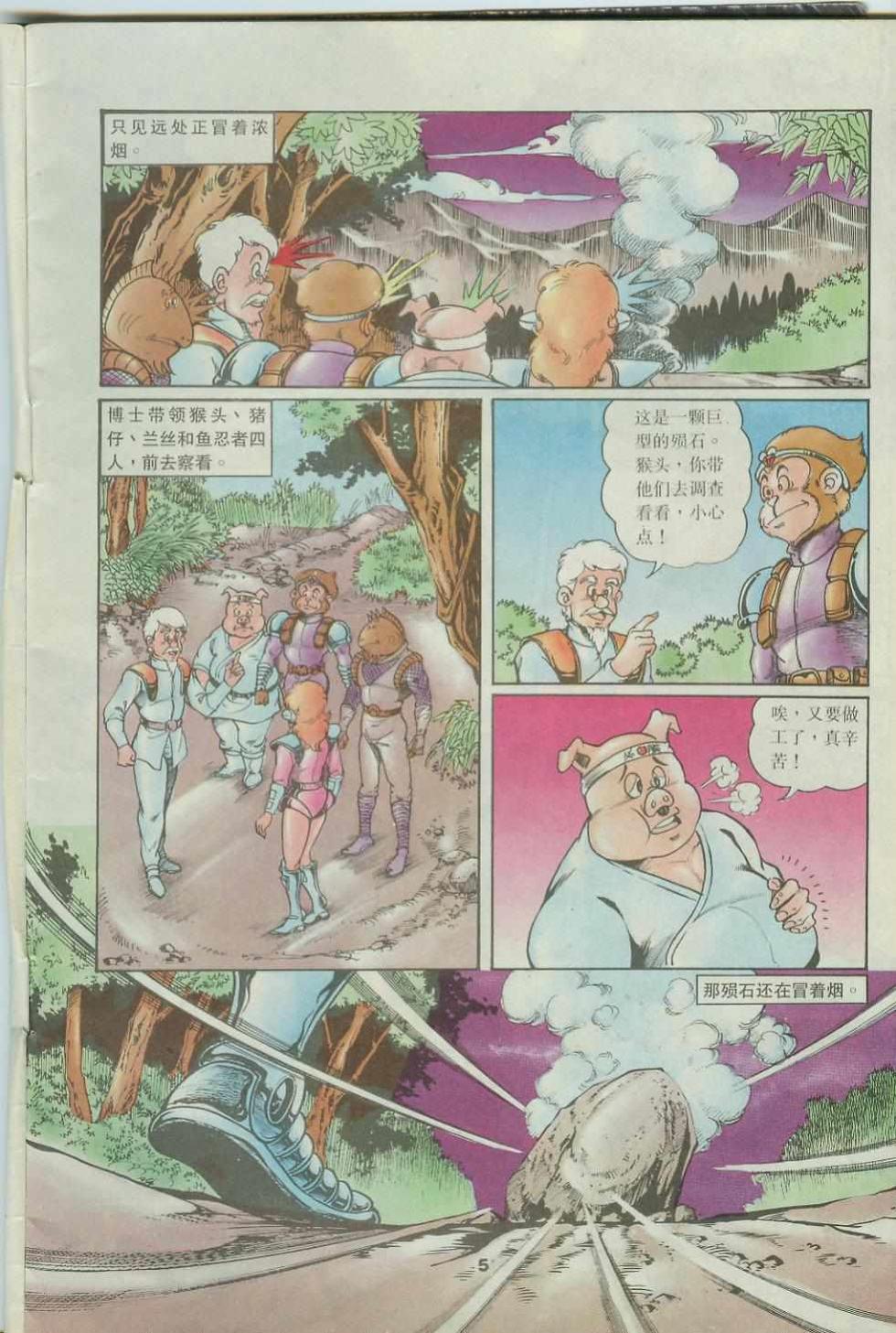 《超时空猴王孙悟空》第42卷 第5页