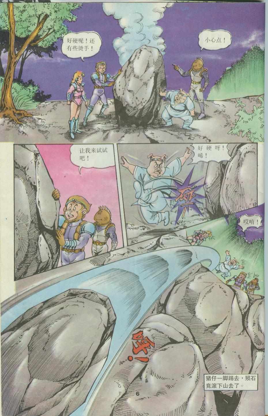 《超时空猴王孙悟空》第42卷 第6页