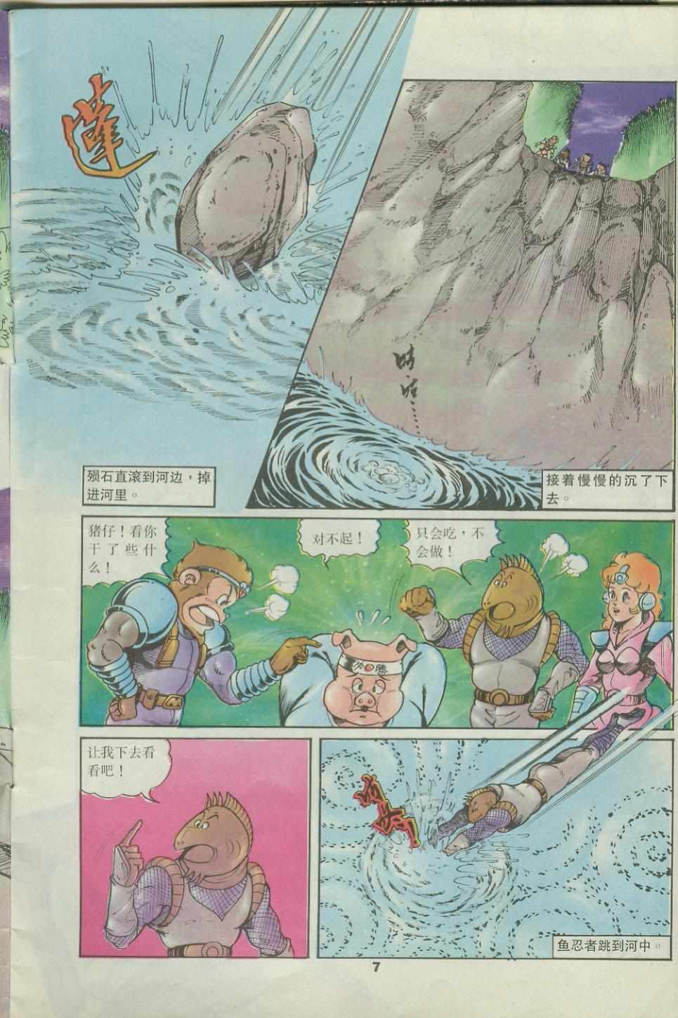 《超时空猴王孙悟空》第42卷 第7页