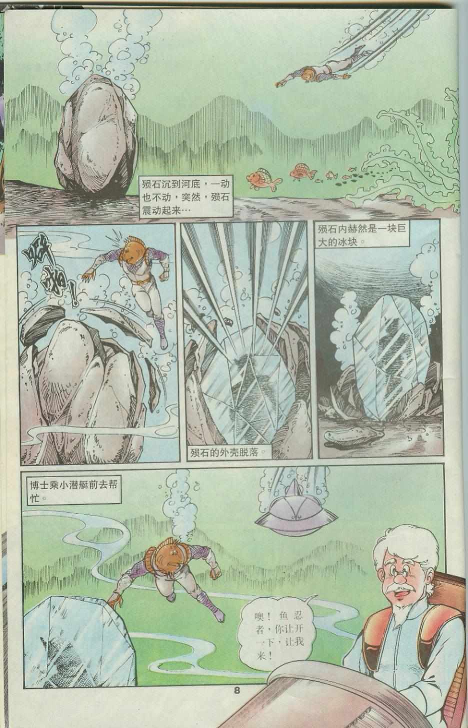 《超时空猴王孙悟空》第42卷 第8页
