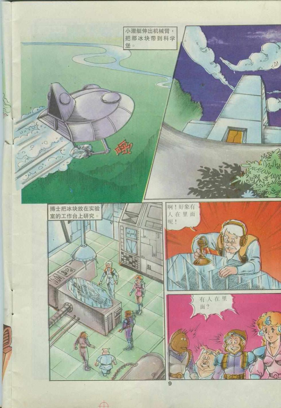 《超时空猴王孙悟空》第42卷 第9页