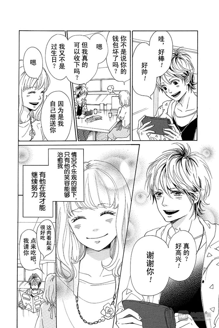 《请和废柴的我谈恋爱》第1话 第10页