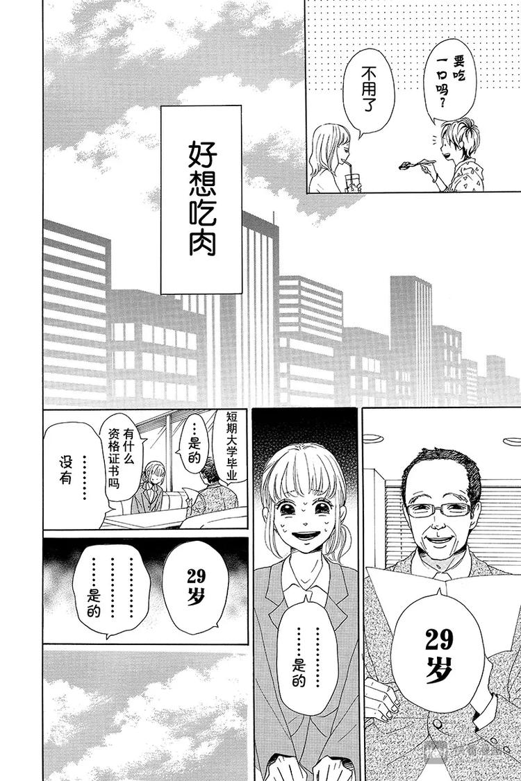 《请和废柴的我谈恋爱》第1话 第12页