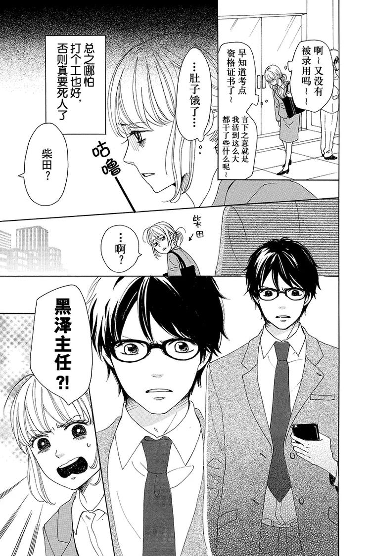 《请和废柴的我谈恋爱》第1话 第13页