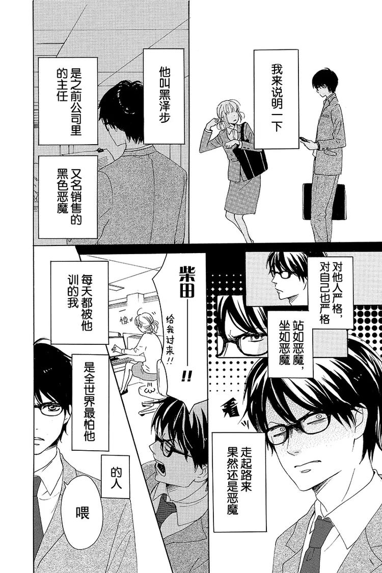 《请和废柴的我谈恋爱》第1话 第14页