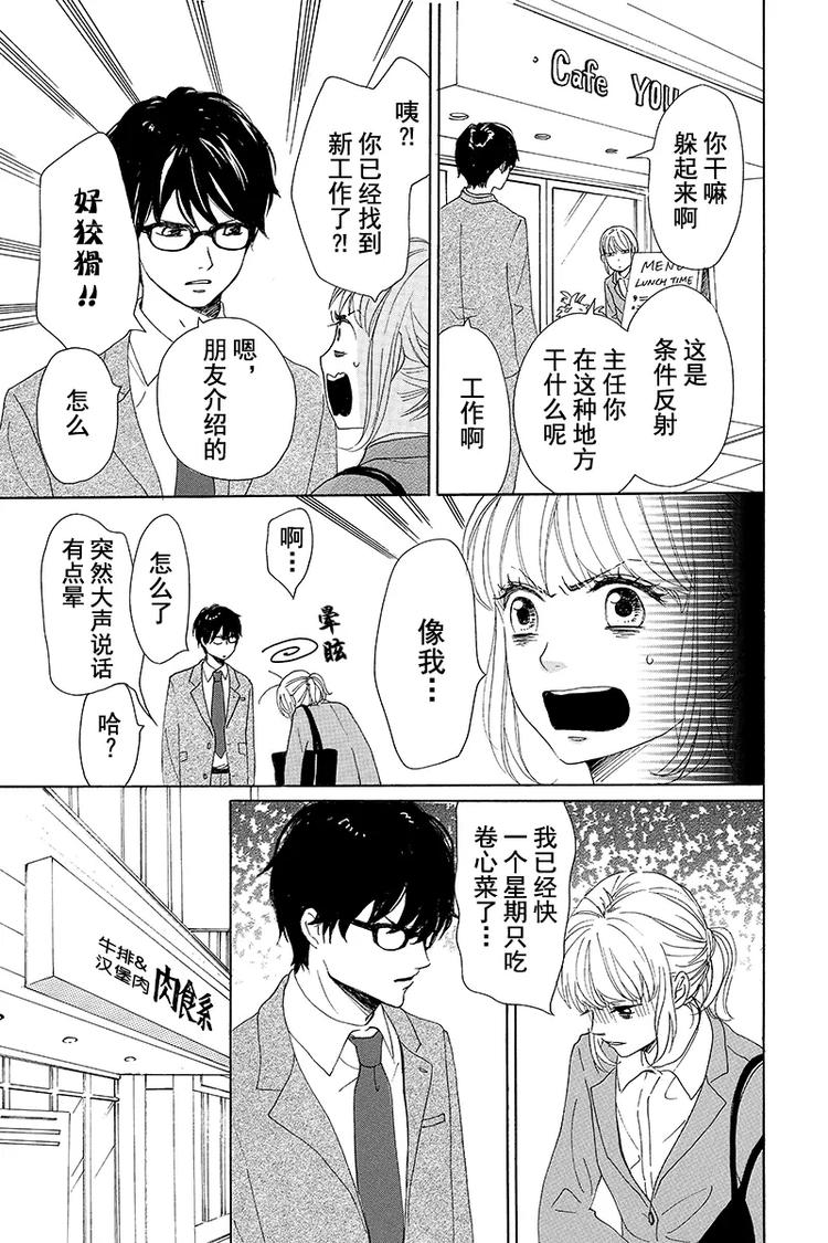 《请和废柴的我谈恋爱》第1话 第15页