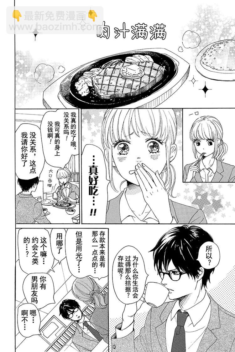 《请和废柴的我谈恋爱》第1话 第16页