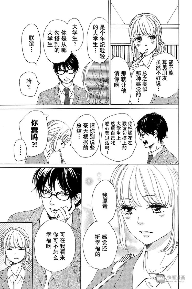 《请和废柴的我谈恋爱》第1话 第17页