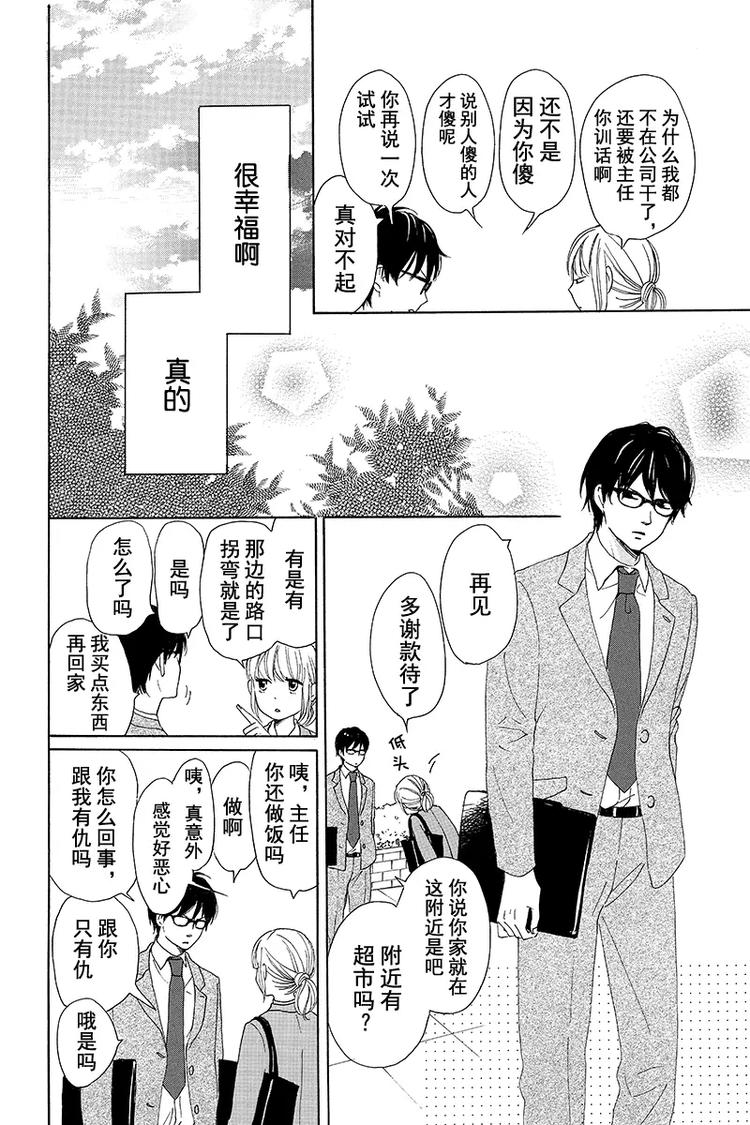 《请和废柴的我谈恋爱》第1话 第18页