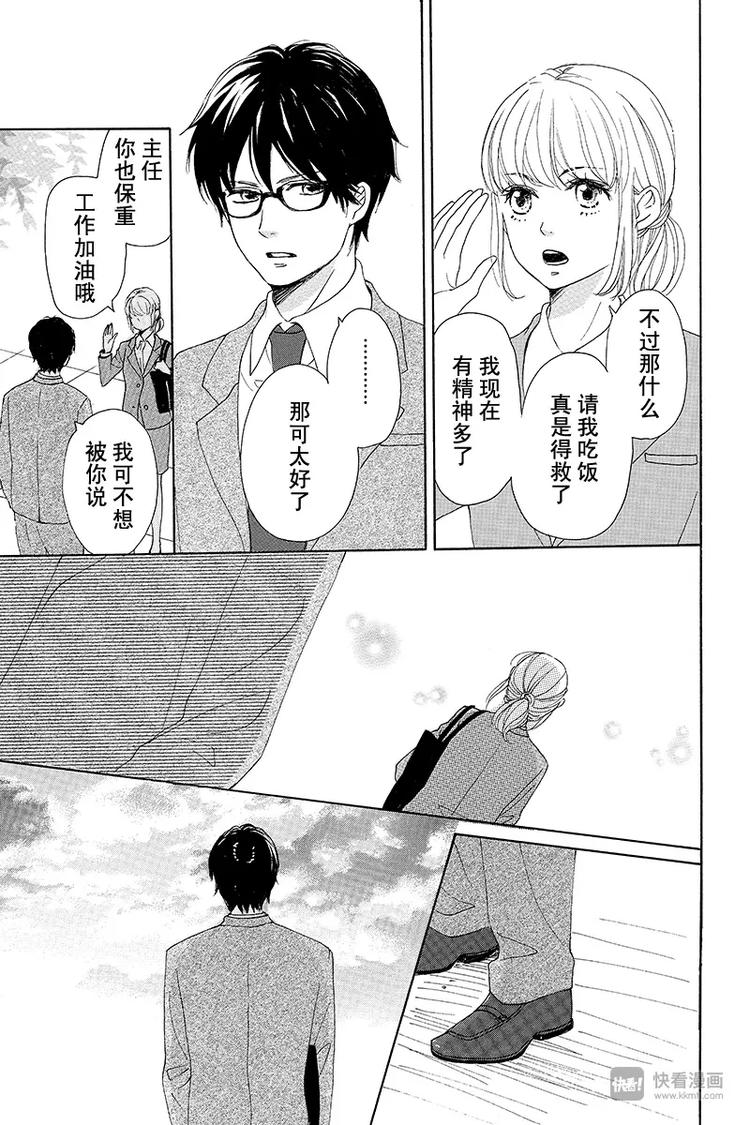 《请和废柴的我谈恋爱》第1话 第19页