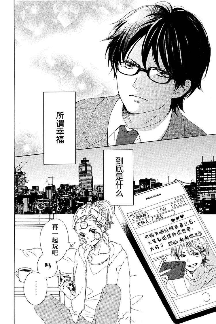 《请和废柴的我谈恋爱》第1话 第20页