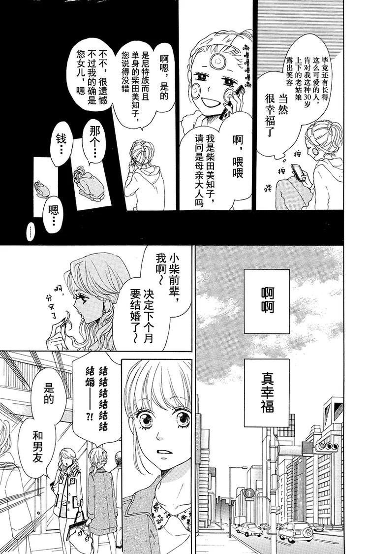 《请和废柴的我谈恋爱》第1话 第21页