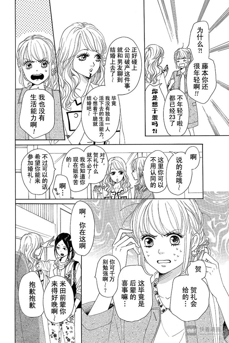 《请和废柴的我谈恋爱》第1话 第22页