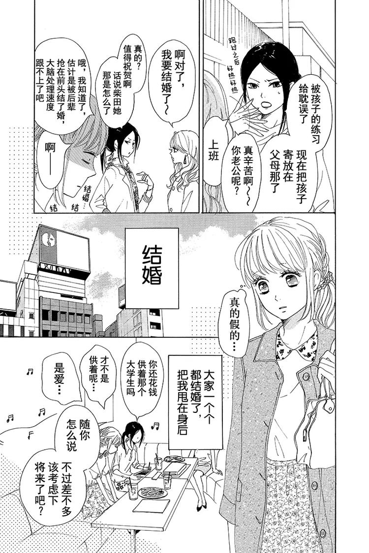 《请和废柴的我谈恋爱》第1话 第23页