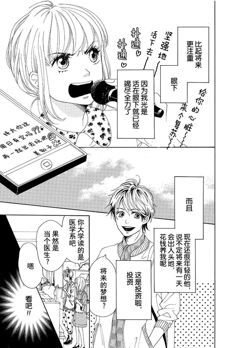 《请和废柴的我谈恋爱》第1话 第25页