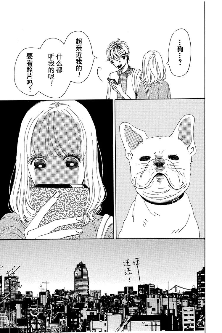 《请和废柴的我谈恋爱》第1话 第27页
