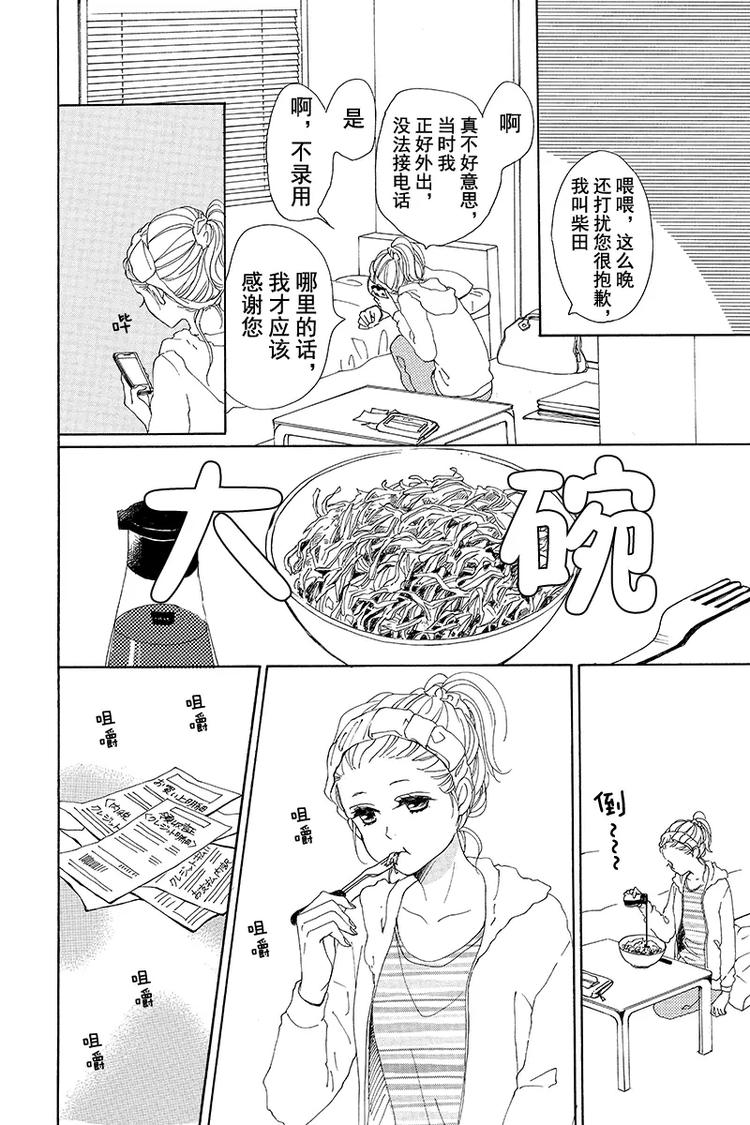 《请和废柴的我谈恋爱》第1话 第28页