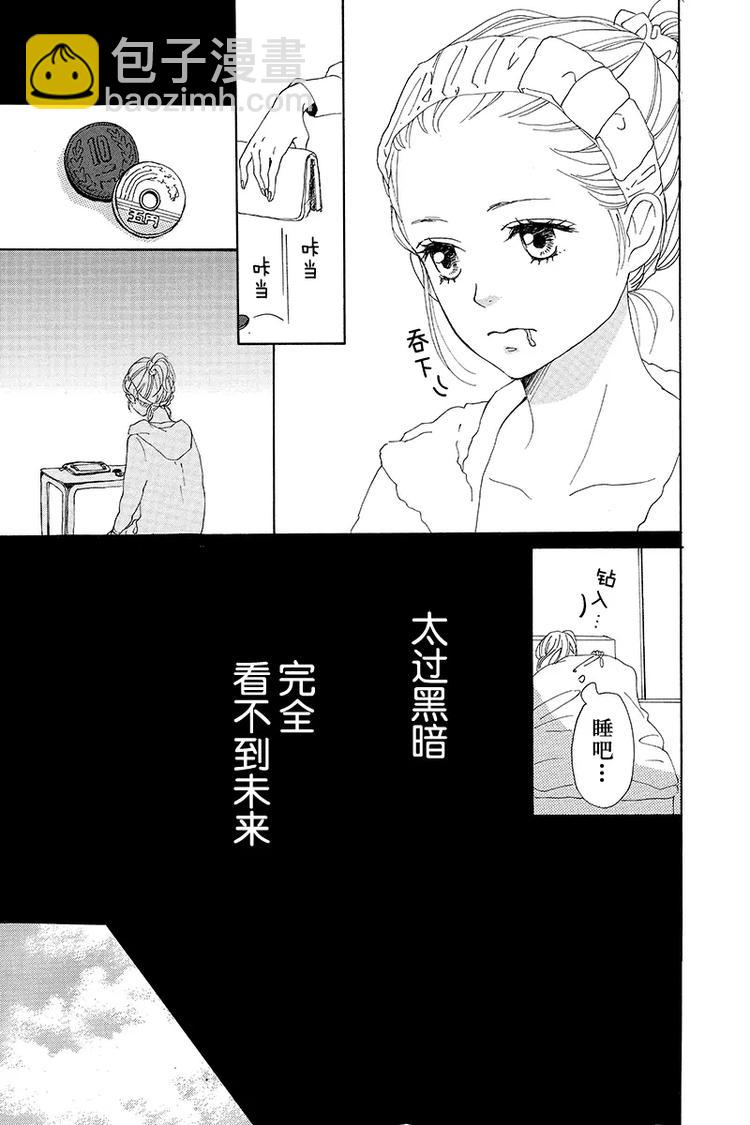 《请和废柴的我谈恋爱》第1话 第29页
