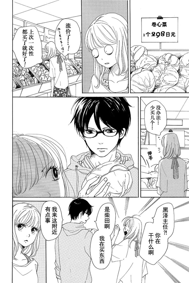 《请和废柴的我谈恋爱》第1话 第30页