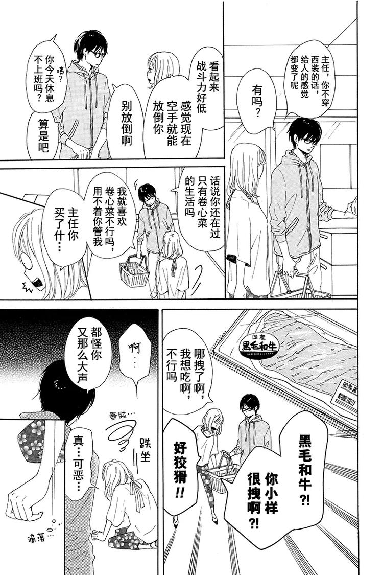 《请和废柴的我谈恋爱》第1话 第31页
