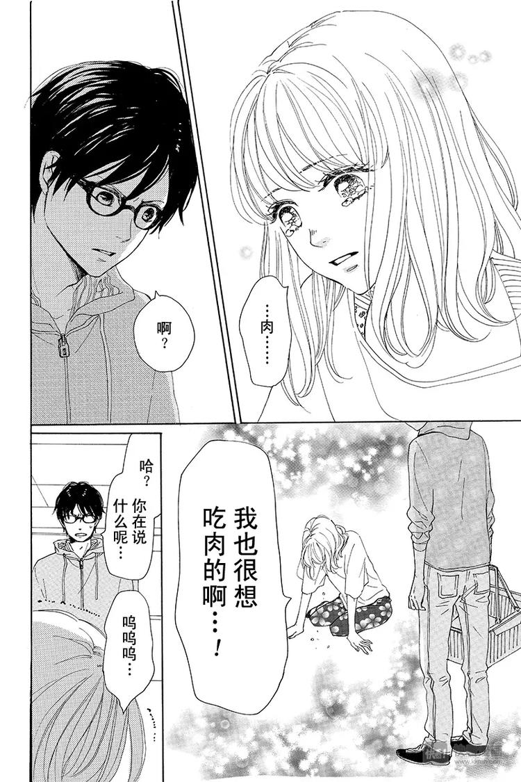 《请和废柴的我谈恋爱》第1话 第32页
