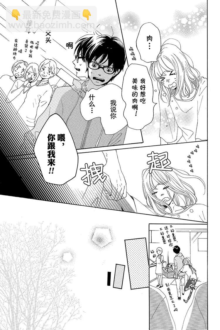 《请和废柴的我谈恋爱》第1话 第33页
