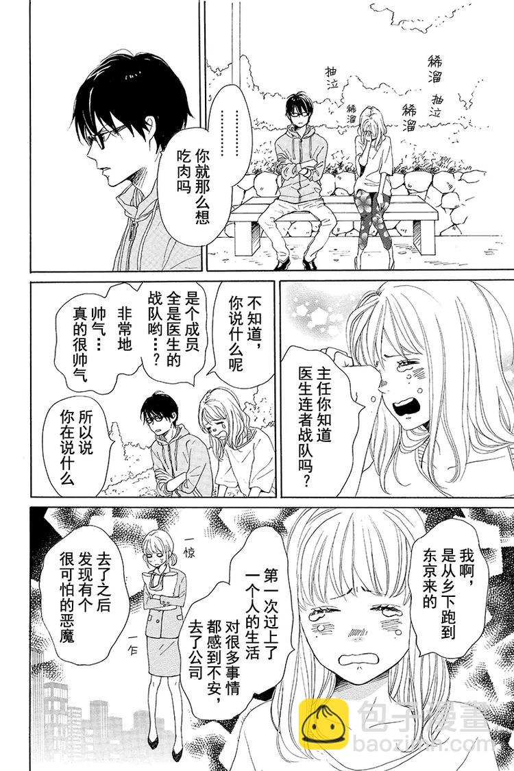 《请和废柴的我谈恋爱》第1话 第34页