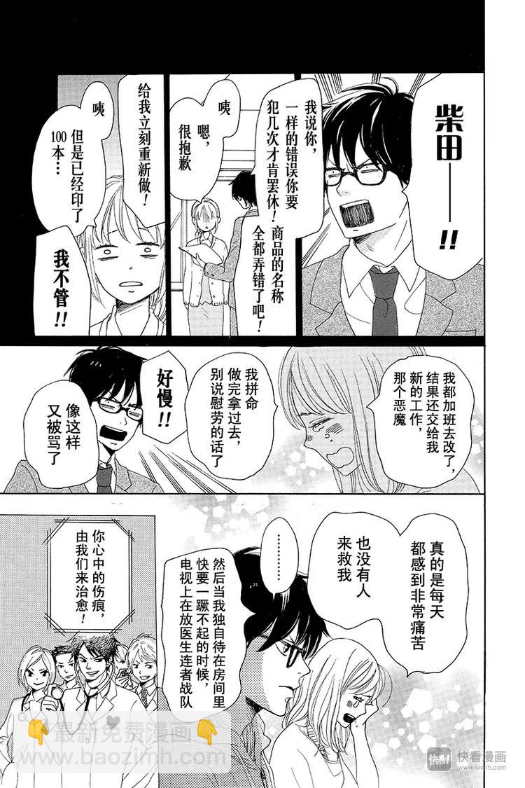 《请和废柴的我谈恋爱》第1话 第35页