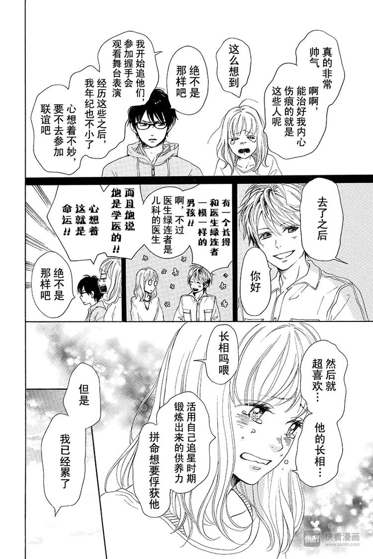 《请和废柴的我谈恋爱》第1话 第36页