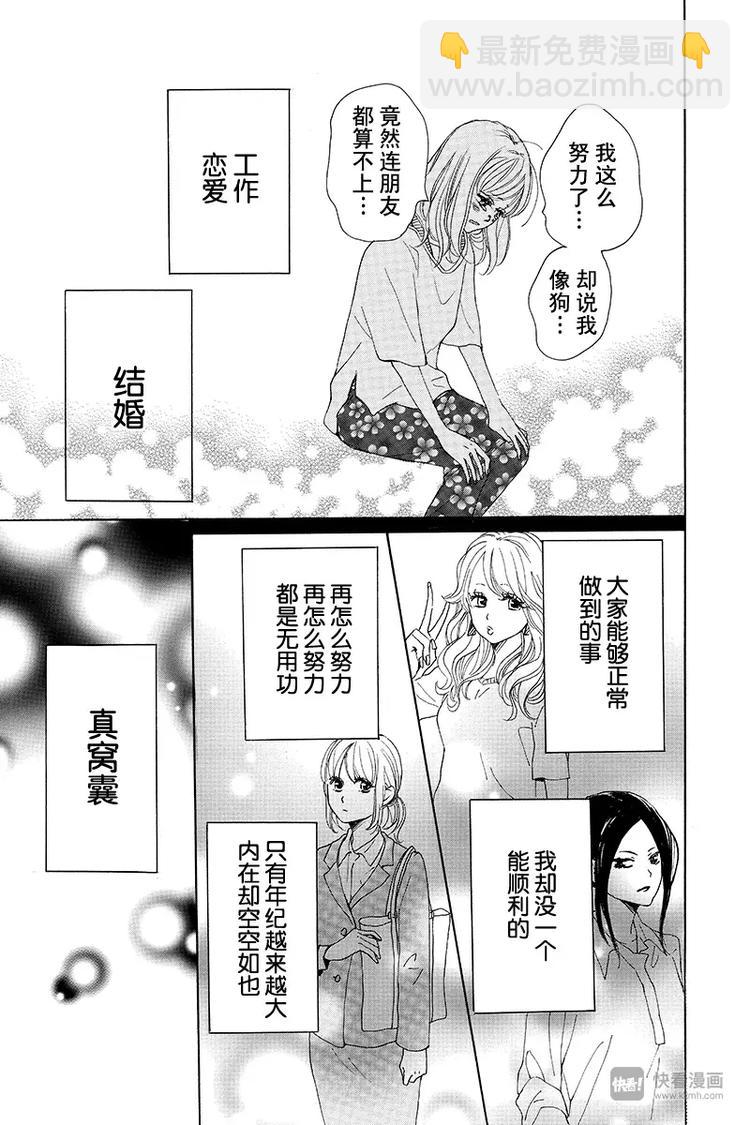 《请和废柴的我谈恋爱》第1话 第37页