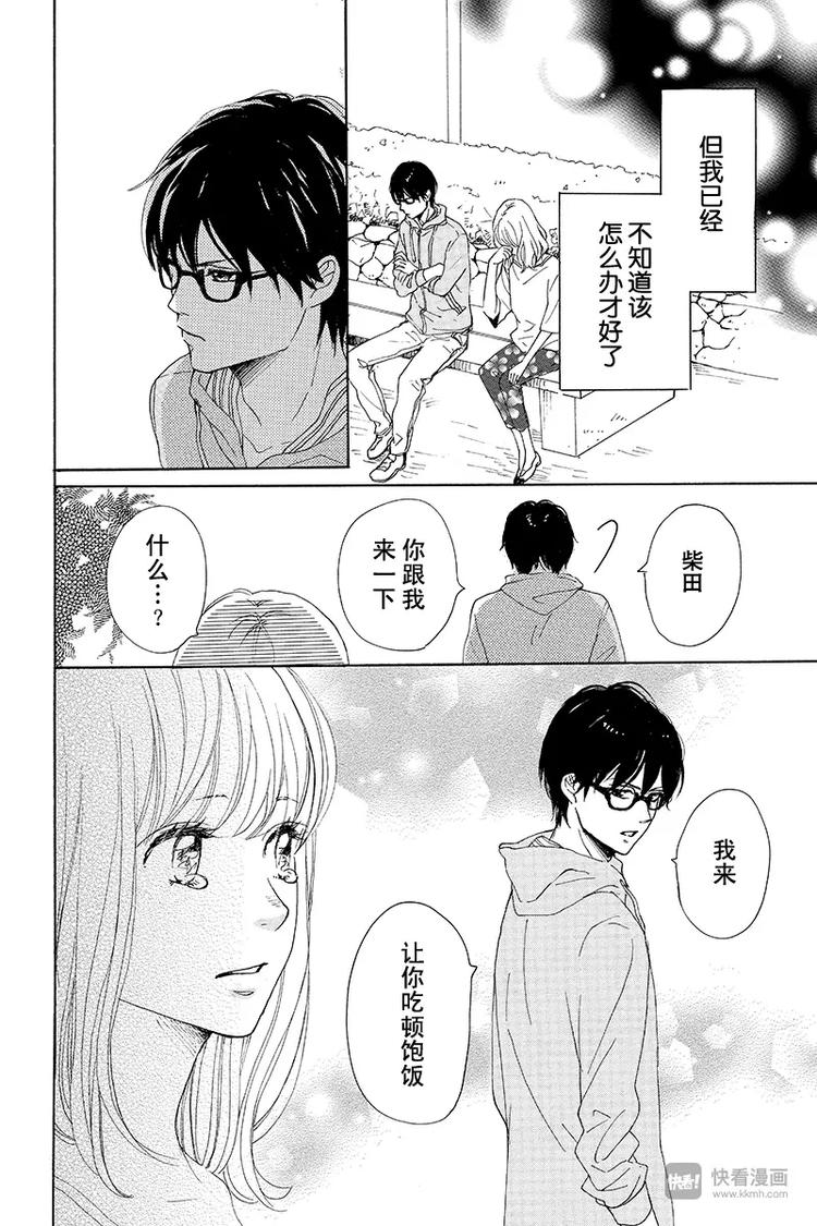 《请和废柴的我谈恋爱》第1话 第38页