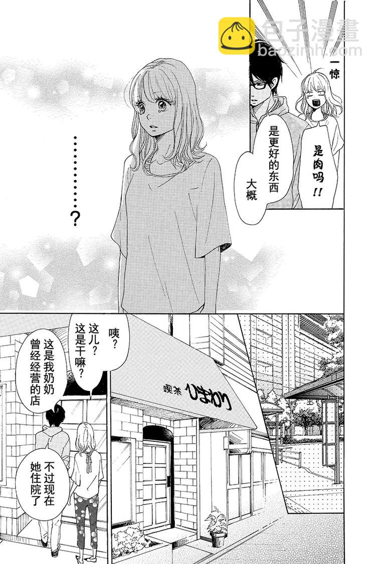 《请和废柴的我谈恋爱》第1话 第39页