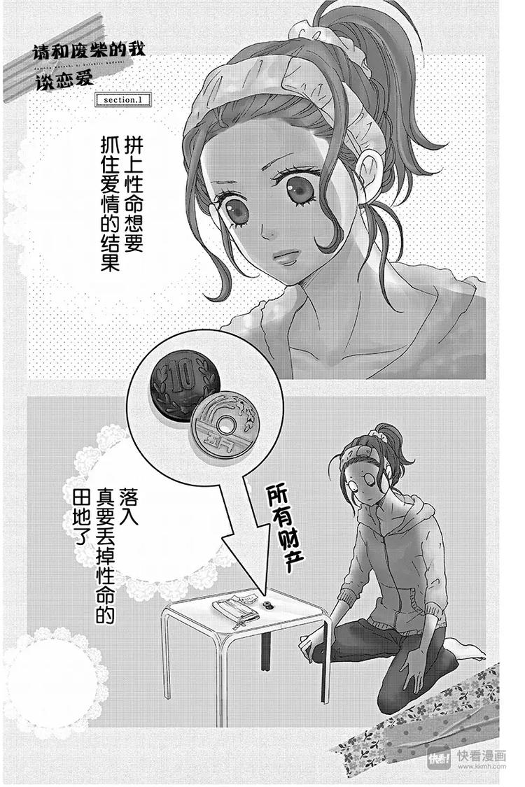 《请和废柴的我谈恋爱》第1话 第3页
