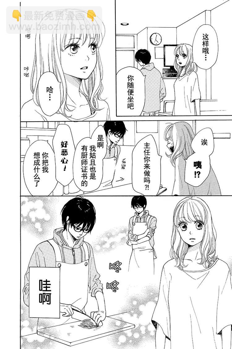 《请和废柴的我谈恋爱》第1话 第40页