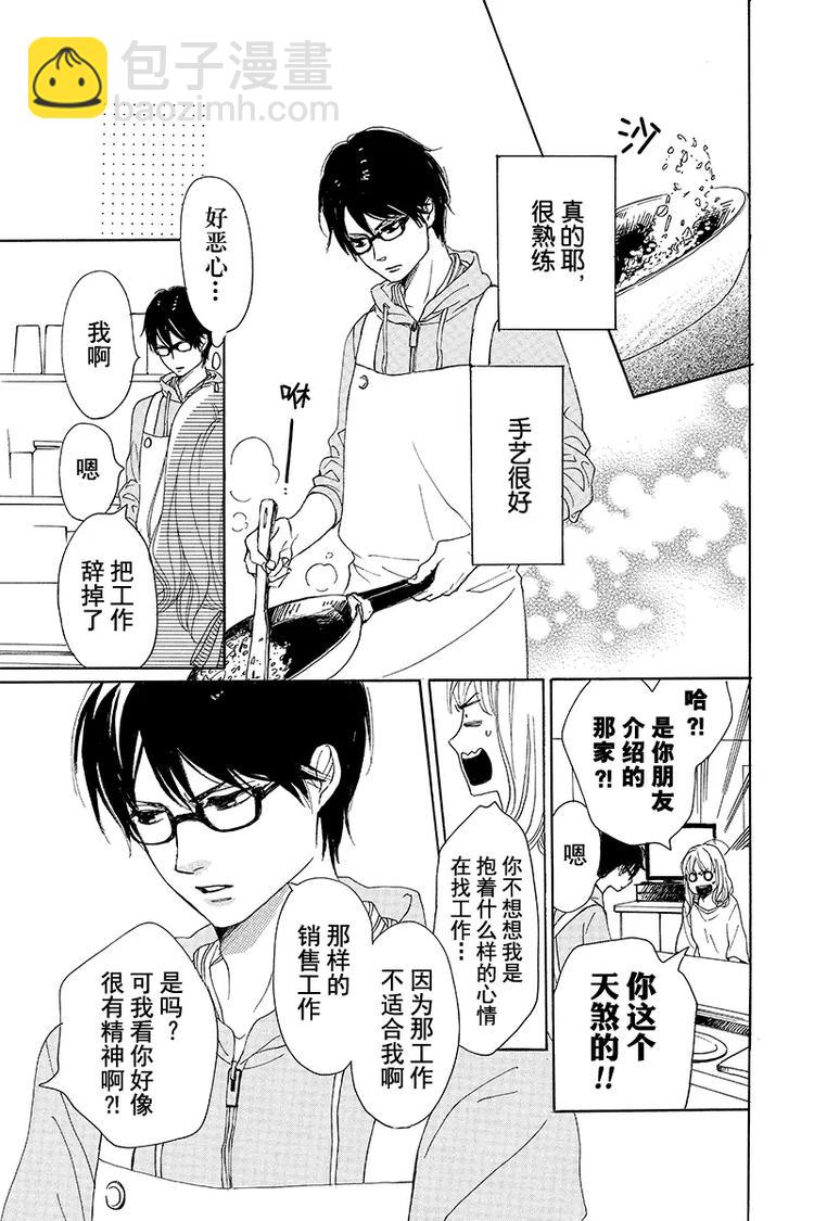 《请和废柴的我谈恋爱》第1话 第41页