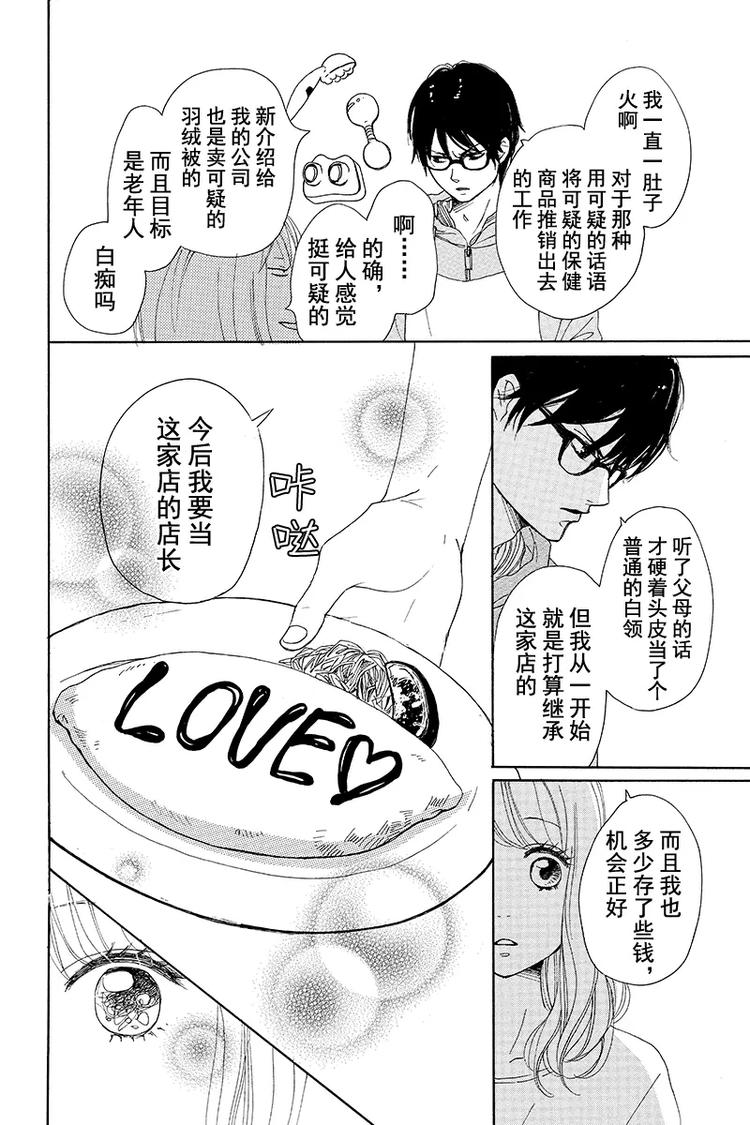 《请和废柴的我谈恋爱》第1话 第42页