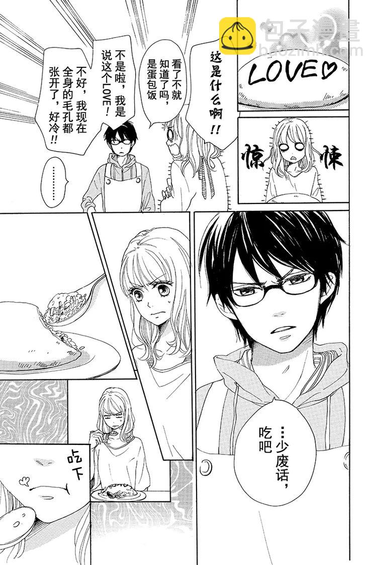 《请和废柴的我谈恋爱》第1话 第43页