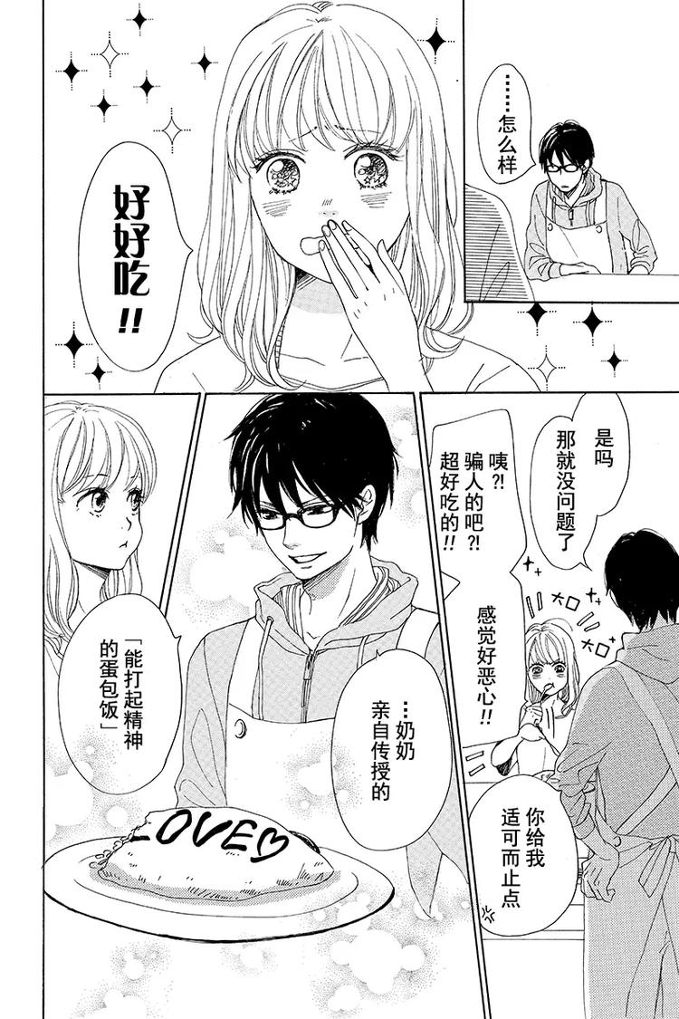 《请和废柴的我谈恋爱》第1话 第44页