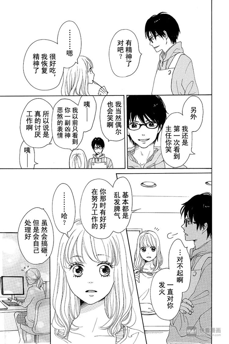 《请和废柴的我谈恋爱》第1话 第45页