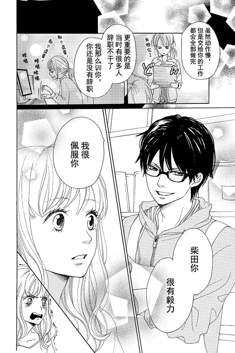 《请和废柴的我谈恋爱》第1话 第46页