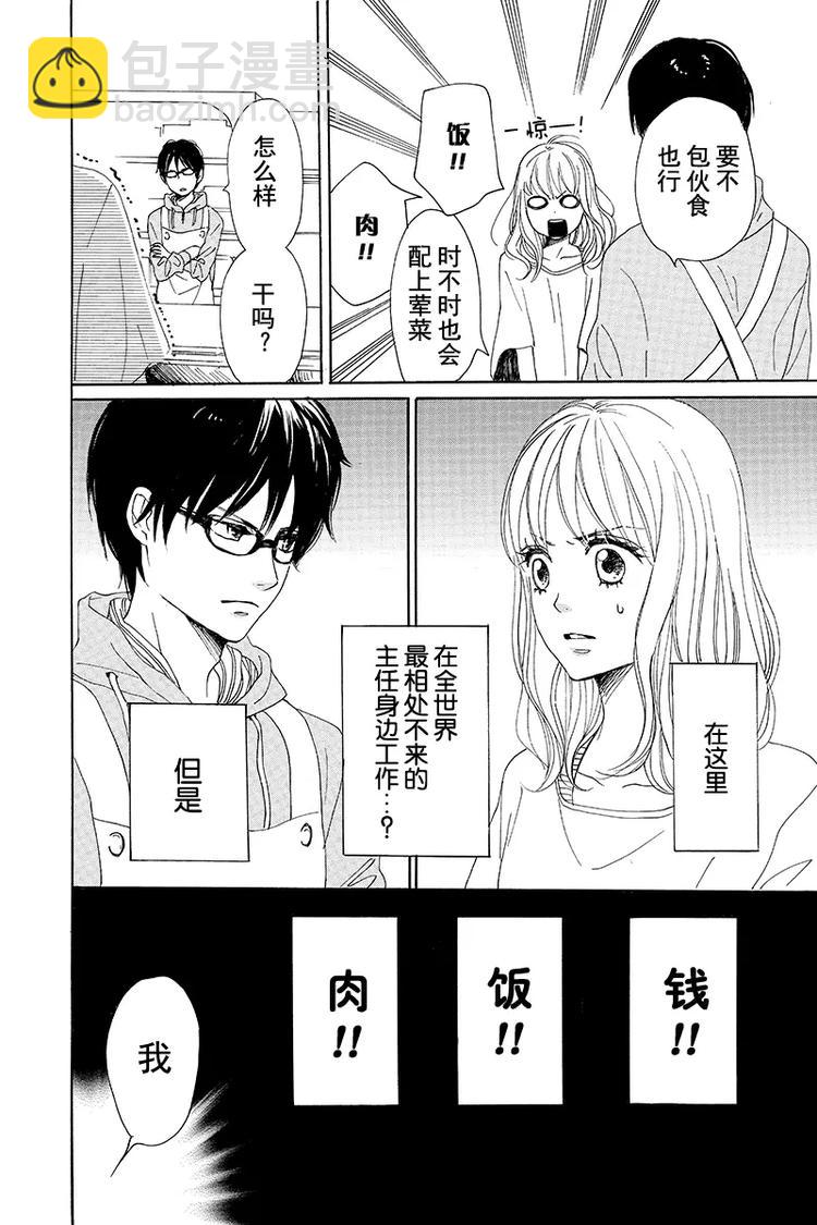 《请和废柴的我谈恋爱》第1话 第48页